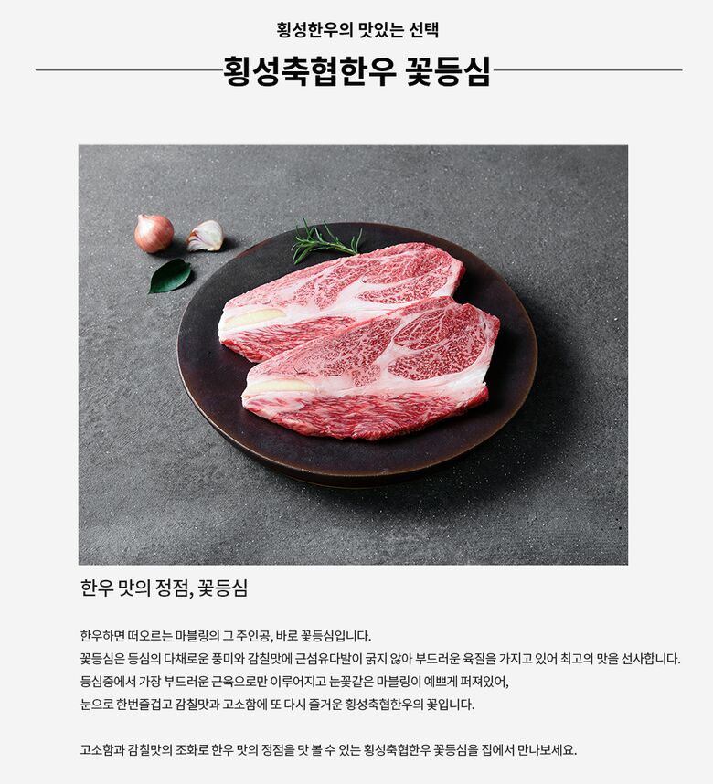 3. 꽃등심 설명